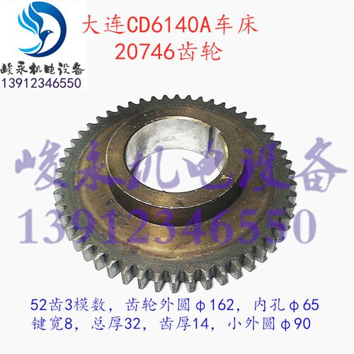 大连车床配件CD6140A CD6150A CDE6150 床头箱齿轮 主轴齿轮20746