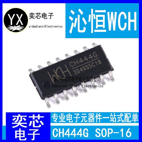 全新原装沁恒微 CH444G 贴片 SOP-16 单刀四掷低阻模拟开关芯片IC