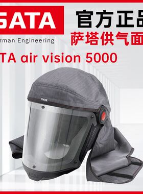 德国萨塔SATAvision5000/2000全面式供气面罩air starF/C面罩口罩