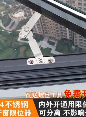 平开内开外开上悬窗户限位器支撑杆防风固定神器定位开窗限制大小
