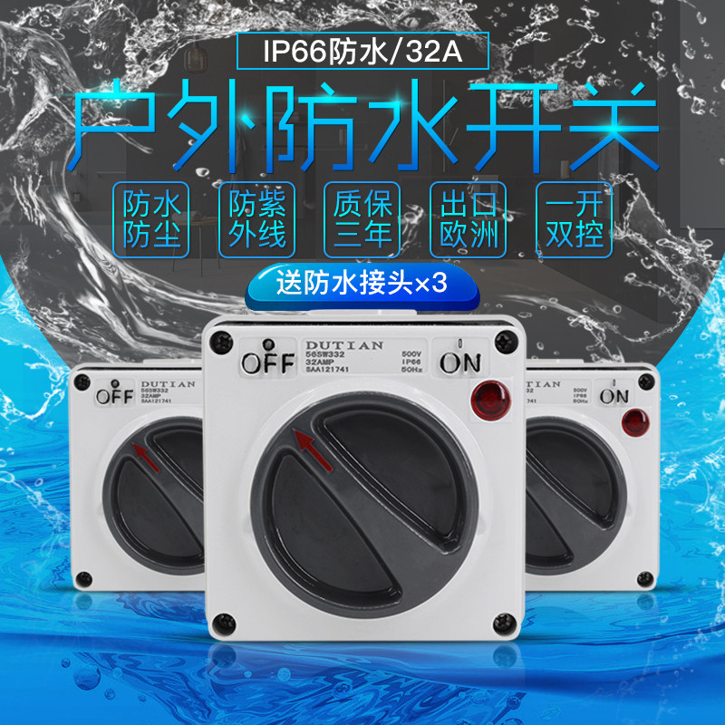 室外工业防水开关IP66 16A户外防雨三相电源旋钮开关380V带指示灯