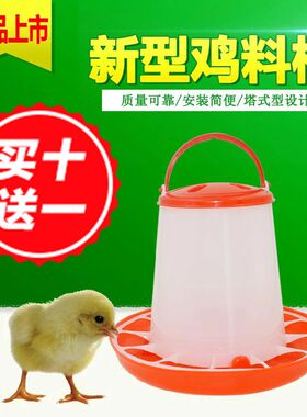 料桶小鸡雏鸡饲大料桶鸡饲料鸡喂鸡养鸡喂水家禽喂食器鸡料桶养殖