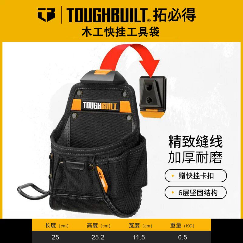 TOUGHBUILT拓必得 小号水电木工专用多功能工具快挂腰包 榔头挂包