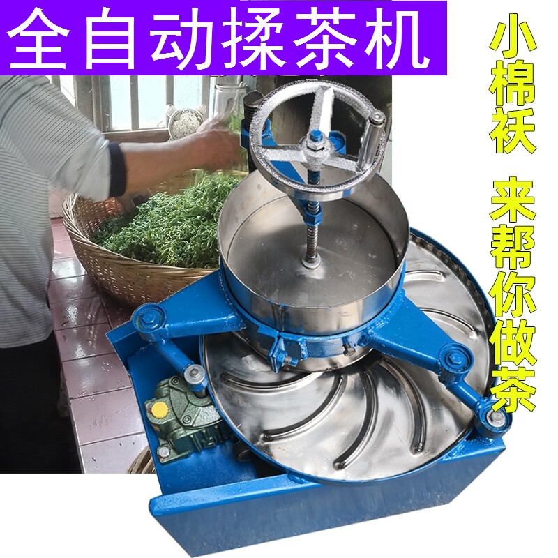 揉茶机家用全自动不锈钢电动揉茶机揉捻机红茶绿茶条形茶叶加工机