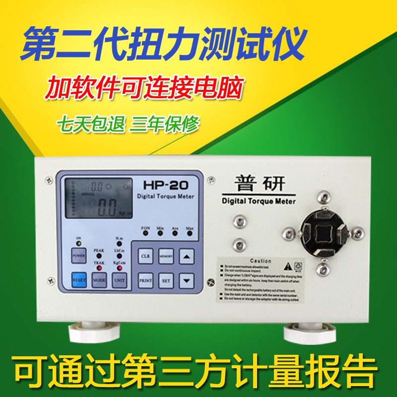 普研二代风批电批扭力测试仪/瓶盖马达电机扭力计HP-100 50 20 10