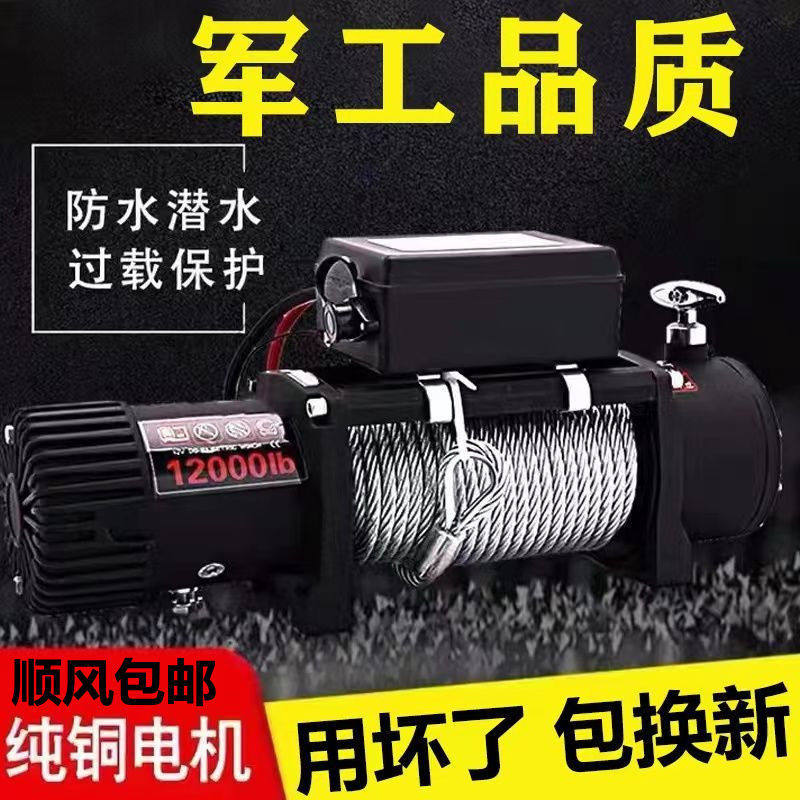 德国电动绞盘12v24v绞盘车用无线遥控家用越野汽车牵引电机卷扬机