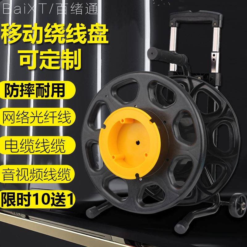 sdi线滚子电缆线移动轱辘绕线盘塑料线车空盘光纤绕线网线轴线盘