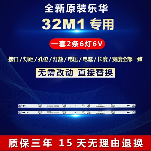 全新适用适用32寸乐华32M1液晶电视led背光灯条32HR330M06A5 V5
