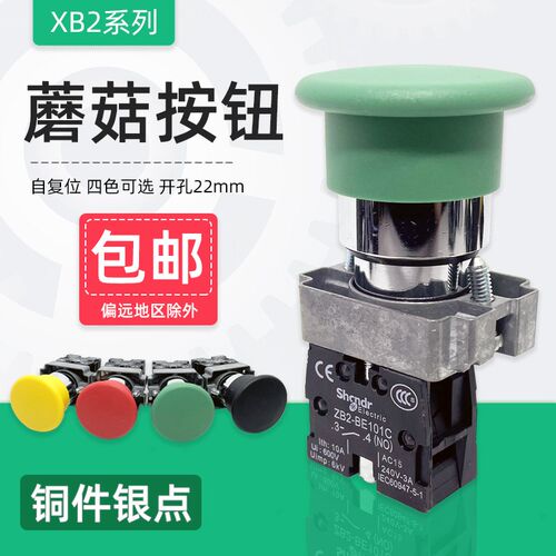 蘑菇头按钮XB2BC42C红绿自复位急停开关XB2BC31C电源启动控制22mm