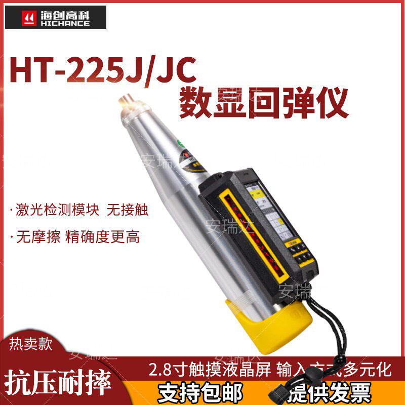 海创高科HT-225J/JC 混凝土数显回弹仪激光传感器蓝牙打印带GPRS