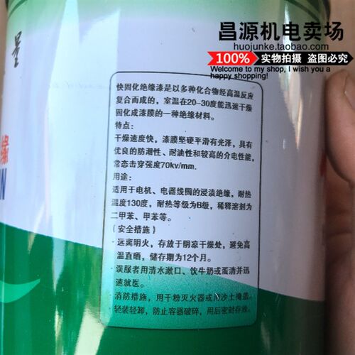 电机维修绝缘漆烘干漆快固化珠峰绝缘漆1038 自干漆绝缘材料