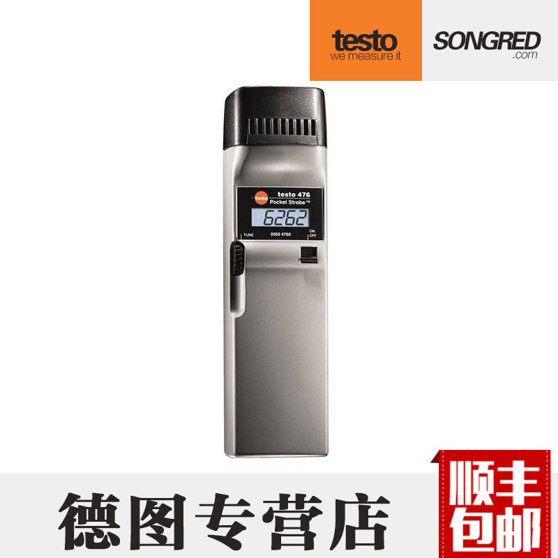 德国德图 testo476袖珍型频闪仪频闪测试仪 正品包邮 0563 4760