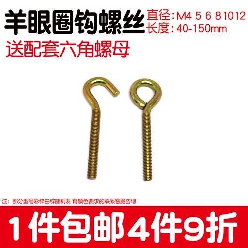 羊眼吊环钩螺丝带圈挂钩圆环圈M4螺栓闭口长M5加长钉M6 M8 M10