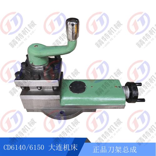 大连机床CD6140A/CD6150/CDE6140 刀架总成 小拖板总成 大连刀台