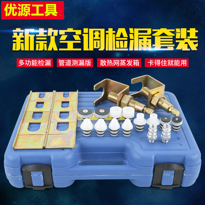 汽车空调查漏工具检漏工具阻流塞试漏测漏工具堵漏工具万能版堵漏