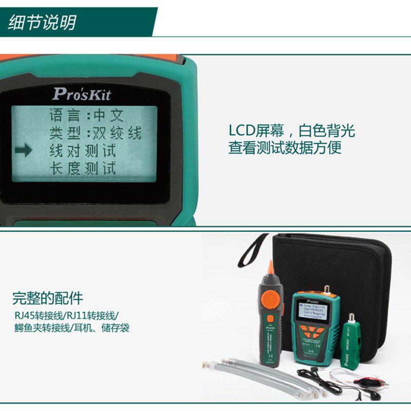 台湾宝工MT-7071 LCD音频线长查线器 多功能网络寻线仪电话测线仪