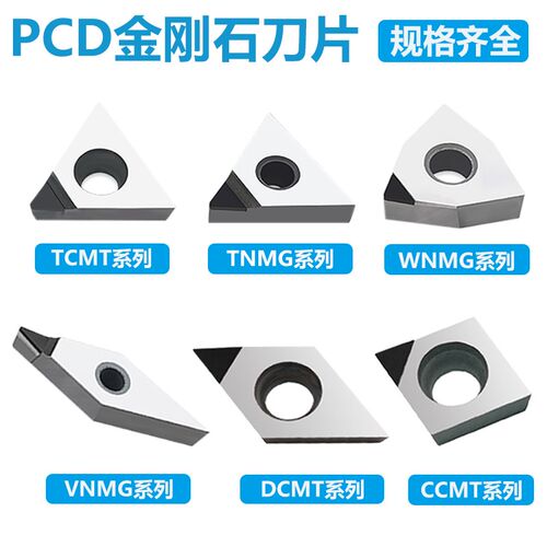 金刚石刀片铜铝专用数控车床刀具宝石车刀粒超亮PCD刀头钻石刀片
