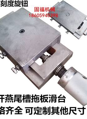 燕尾槽有杆丝杆拖板十字滑台滑块单向直线导轨工作台托板调节工装