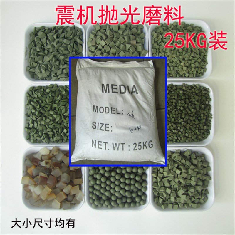 玉石抛光料三角珠绿三角震珠震动抛光机磨料玉石翡翠抛光砂25KG装