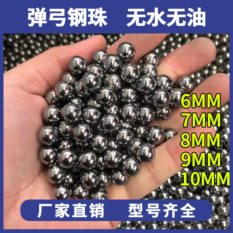 钢珠免邮8mm钢球钢珠8毫米7mm9mm10弹弓钢珠子铁弹珠刚珠