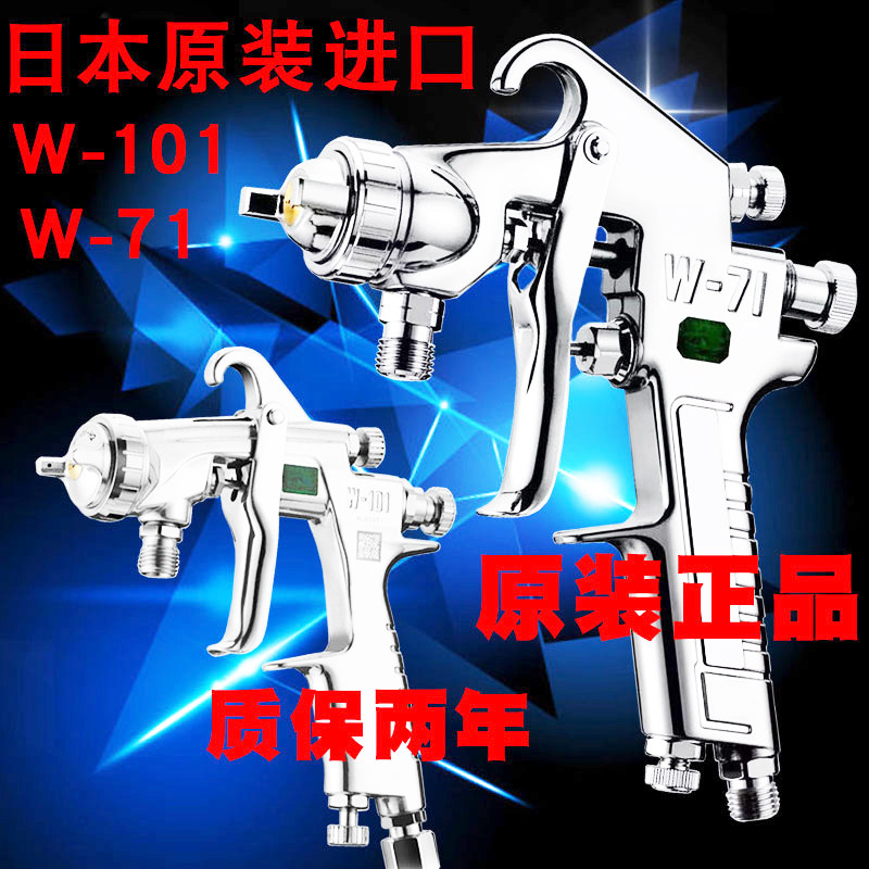 假一赔十日本实岩W-71W101W77家俱油漆喷枪高雾化底漆面漆喷漆枪