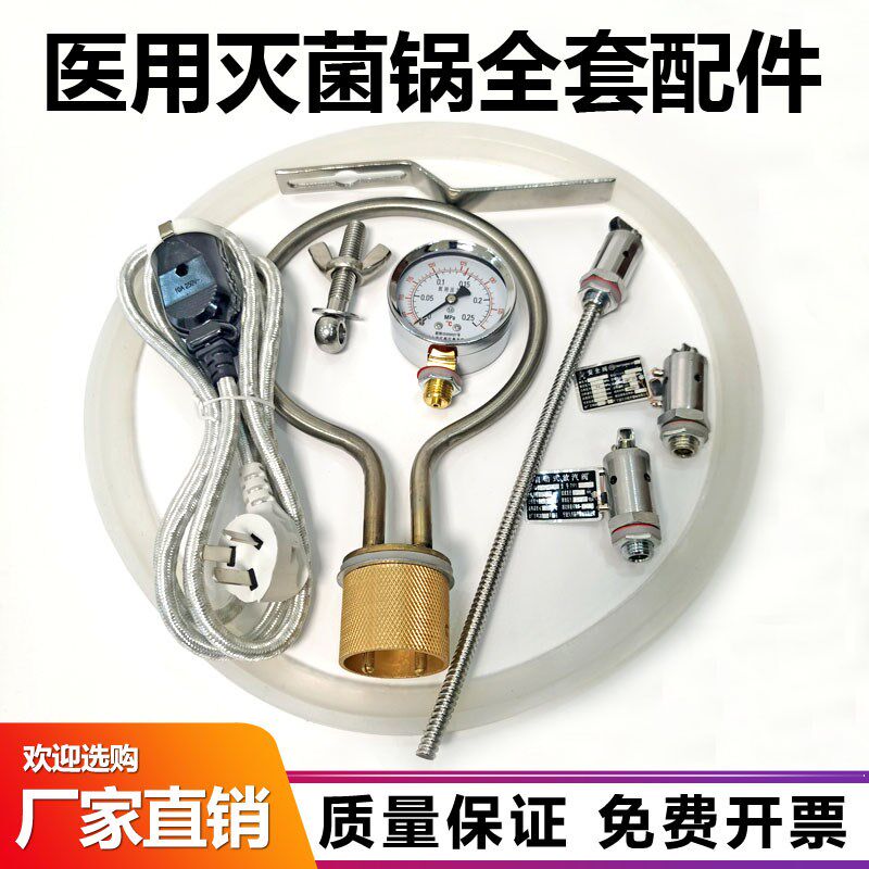 高压灭菌器配件消毒锅安全阀排气阀电源线电热管加热管新丰密封圈图片