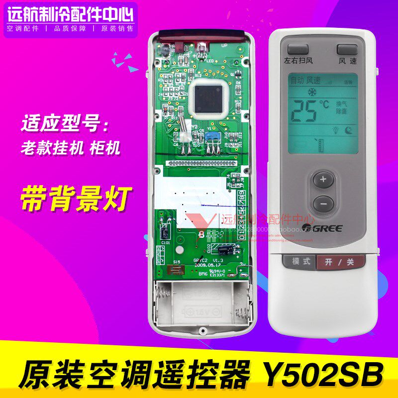 适用格力空调节能王子蓝天使遥控器 Y502SB Y502S Y5O2S YAP0D