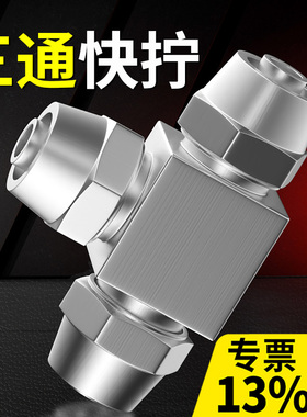 气管快速接头气动三通铜快拧气泵货车高压气路锁母T型配件PE-8mm