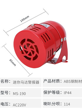 警报器MS-190迷你马达报警器喇叭AC220V风螺报警器电子蜂鸣器24V