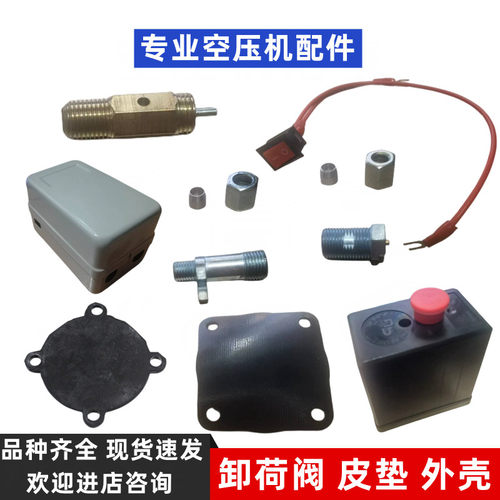 空压机压力开关泄压阀卸荷阀皮垫密封垫启动器外壳气泵开关配件