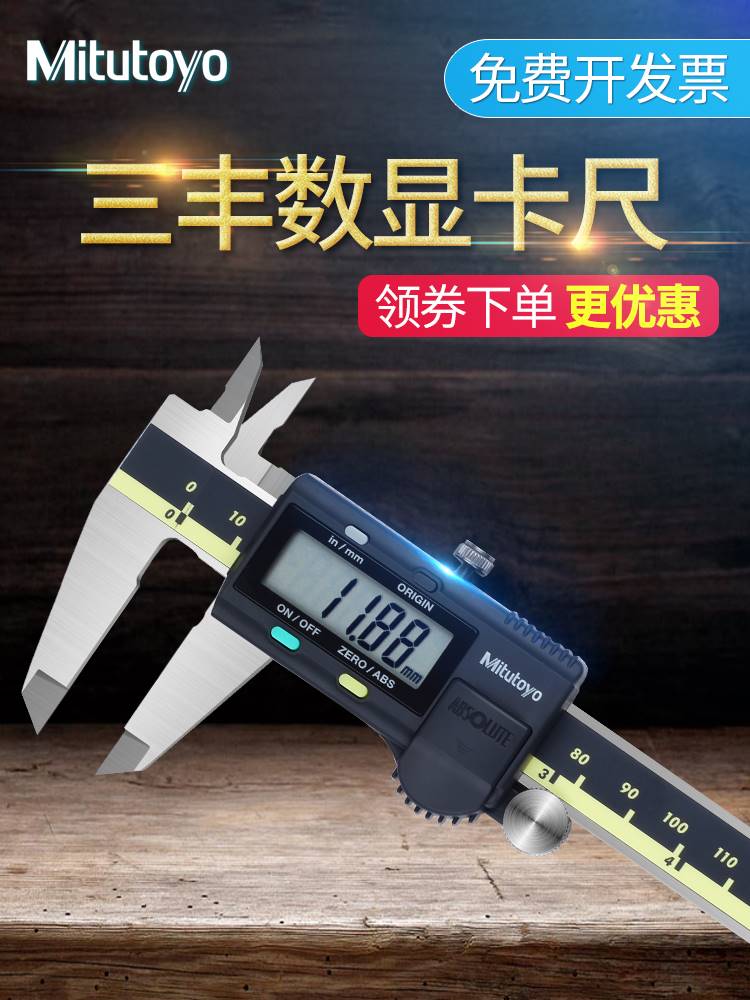 日本三丰Mitutoyo数显卡尺0-150高精度500-196-游标卡尺0-200mm
