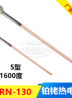 S型耐高温热电偶/铂铑热电偶/WRP-130型/0-1600度 刚玉管 测温棒