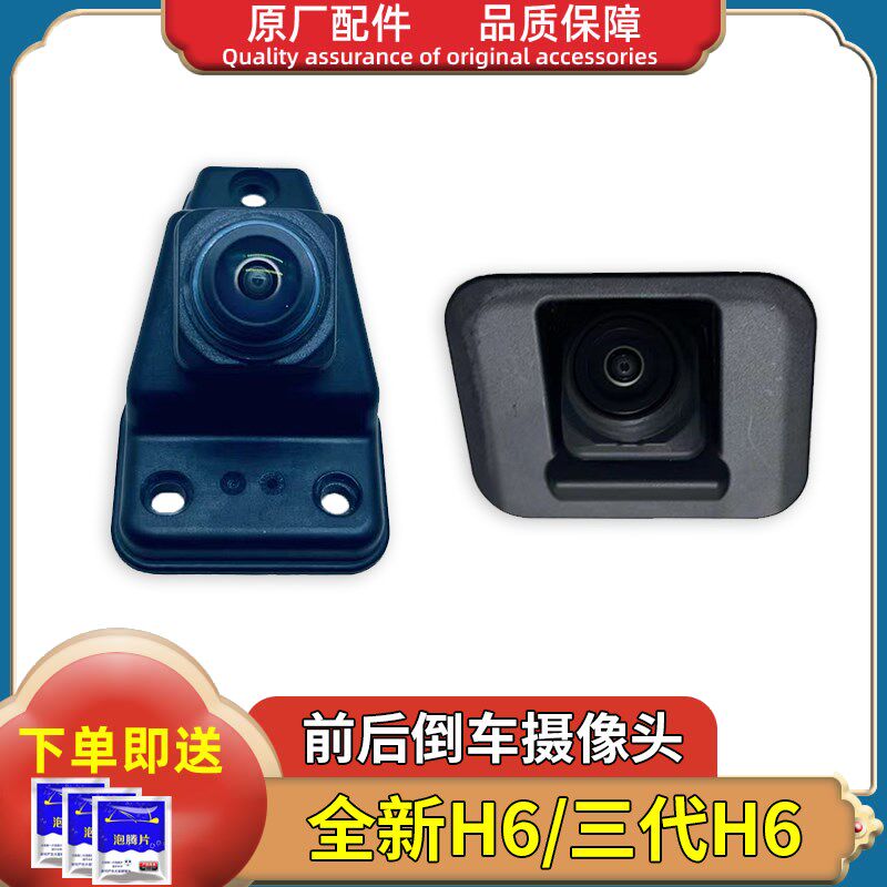长城哈弗全新换代H6后倒车监视镜头铂金冠军三代H6前后影像原厂