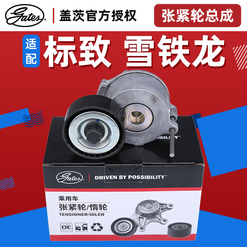 适配盖茨标致307 308 408世嘉发电机张紧轮总成附件轮1.6机械助力