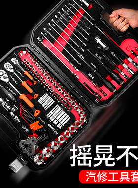 绿林汽修套筒扳手汽车专用工具大全套装维修套头棘轮多功能工具箱
