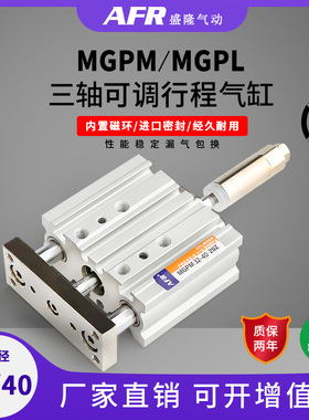 气动三杆三轴可调节行程气缸MGPM32 MGPL40-25 50 75Z-XC8B 100Z