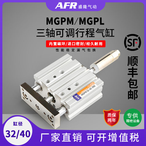 气动三杆三轴可调节行程气缸MGPM32 MGPL40-25 50 75Z-XC8B 100Z