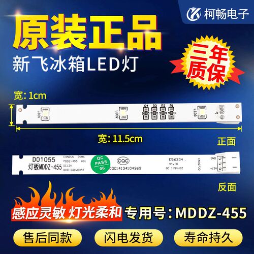 适用新飞冰箱LED灯条原装MDDZ-455 BCD-261WK3AT冷藏照明灯灯板