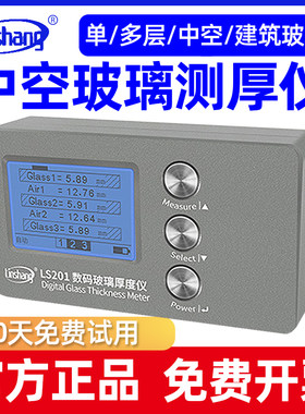 林上LS200/201玻璃厚度仪中空三玻两腔幕墙玻璃测厚仪厚度测试仪
