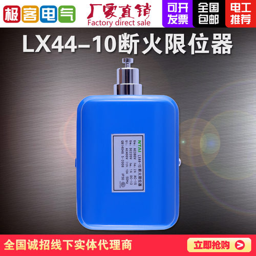 断火限位器LX44-10A电动葫芦专用行程开关行车起重机限位开关LXD