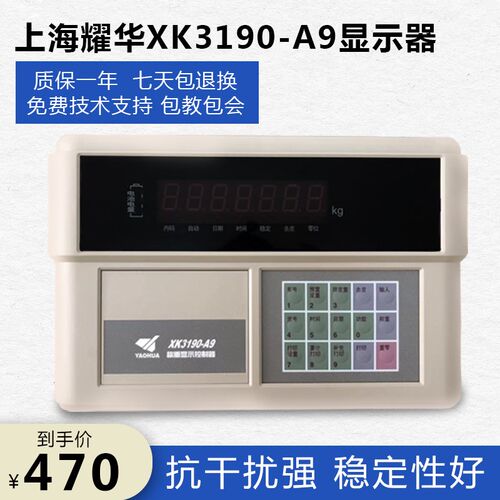 上海耀华XK3190-A9/A9+P称重仪表/地磅显示器/汽车衡表头印仪表
