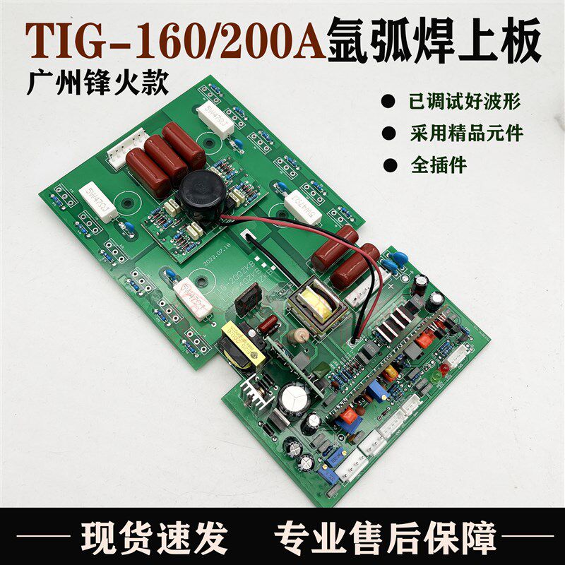 逆变焊机上板TIG-200A 160S 烽FH火款 氩弧焊机 MOS管焊机逆变板