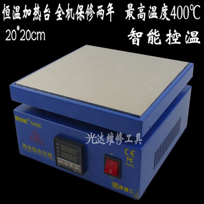 优越恒温加热台 加热台946C 预热平台200*200mm 微电脑电热板