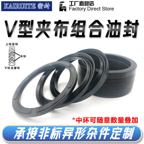 V型夹布组合密封圈115/120/125/130*130/135/140/145/150/155/160