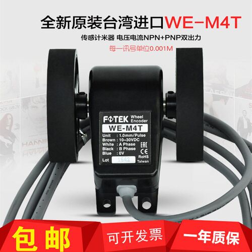 全新原装台湾阳明FOTEK计米器WE-M4T长度发讯高精度计米轮计数器