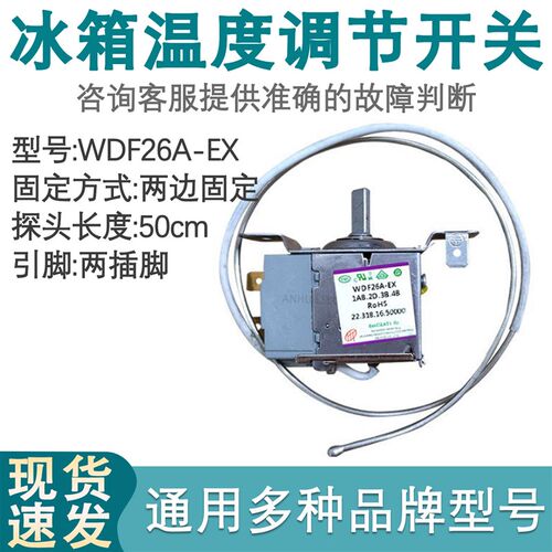 适用于全新冰箱温控器 传感器 控温器 WDF26A WDF26B温控开关