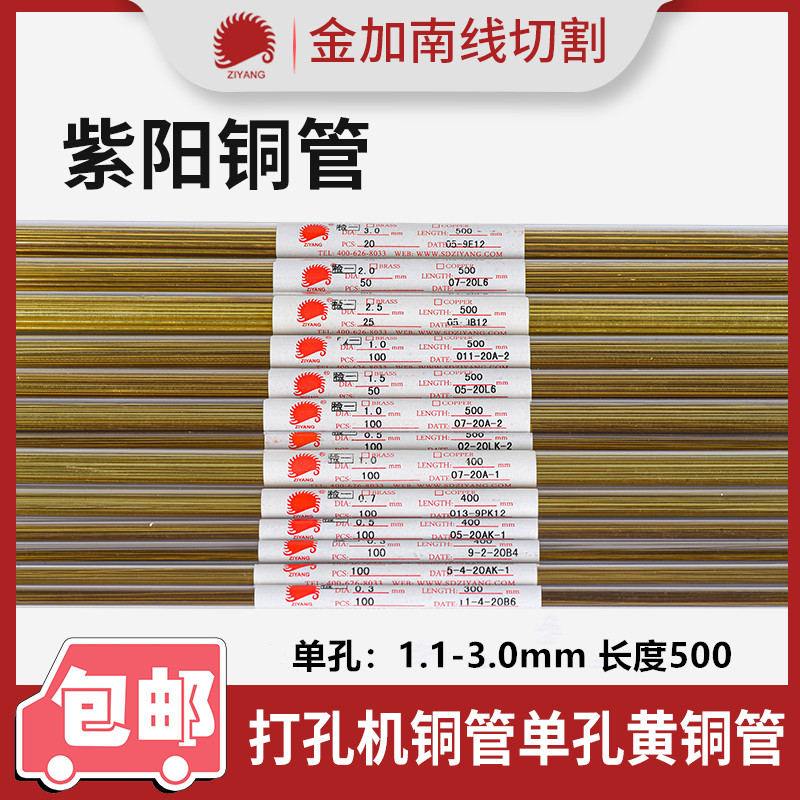 穿孔机正品山东紫阳铜管黄电极管电极丝铜棒铜丝1.1-3.0mm长度500