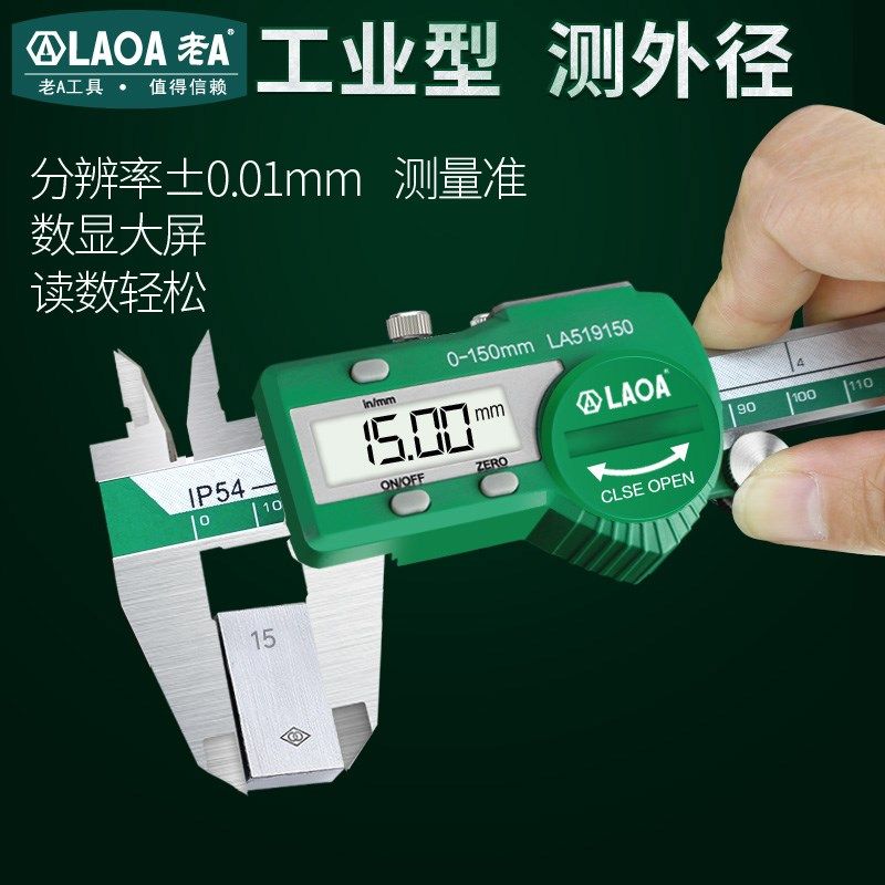 老A 电子数显卡尺 油标卡尺 游标卡尺工业型测量0-150mm LA519150