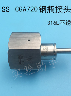 DISS CGA720美标钢瓶接头 1/4焊接气瓶转换接头316L材质不锈钢
