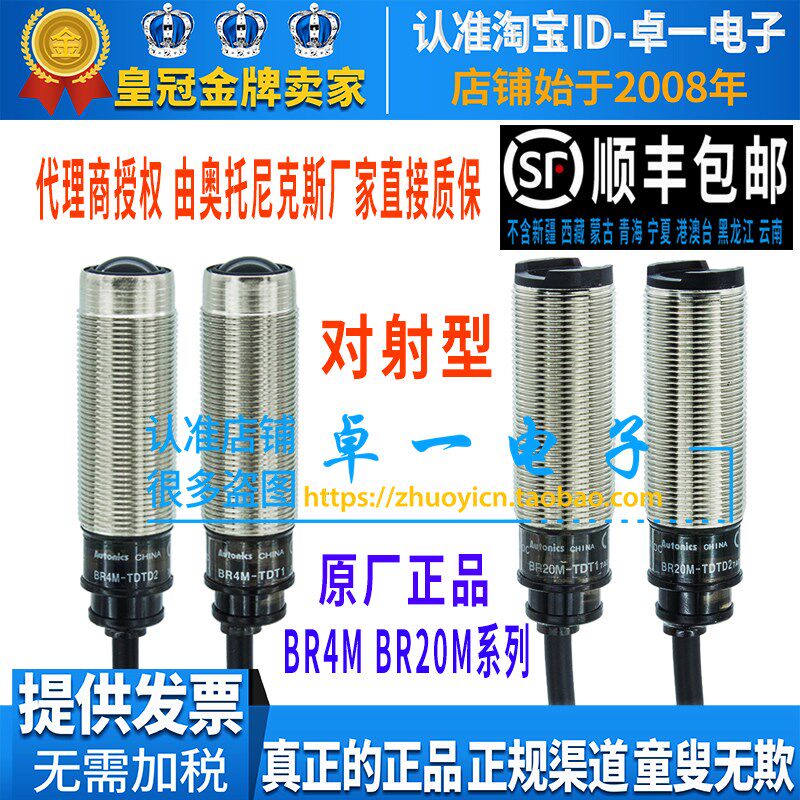 正品原装奥托尼克斯BR20M光电开关BR4M-TDT1-TDTL2-TDTD2-P一TDTD